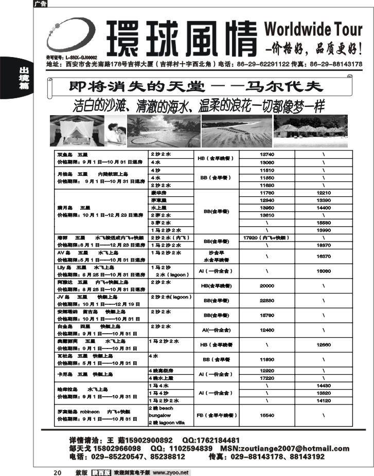 西安康辉—2012年10月海岛计划3