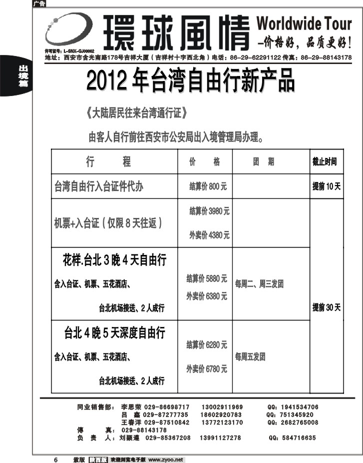 西安康辉—2012年11月台湾自由行计划1