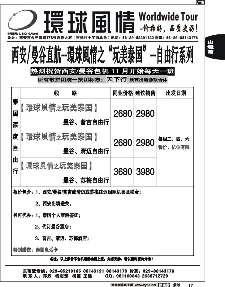 西安康辉—2012年泰国深度豪华游11月自由行计划