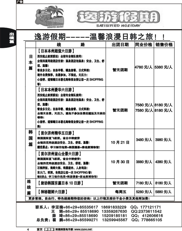 逸游假期4