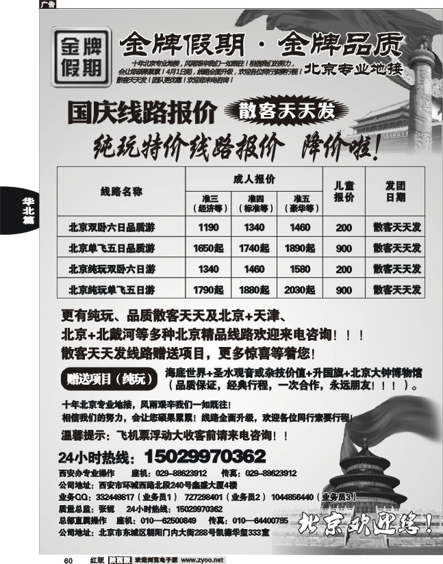 北京金牌国旅