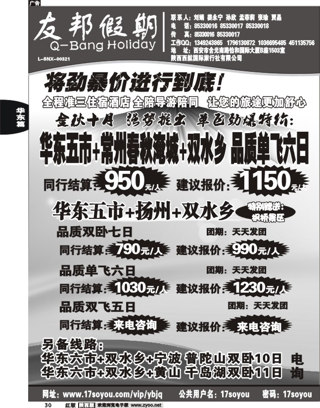 友邦假期1
