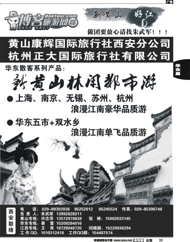 好江南