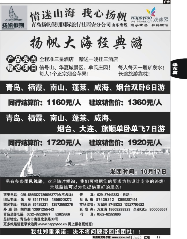青岛扬帆假期旅行社2