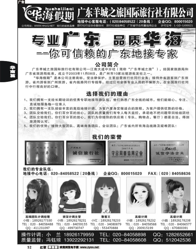 广东羊城之旅国际旅行社1