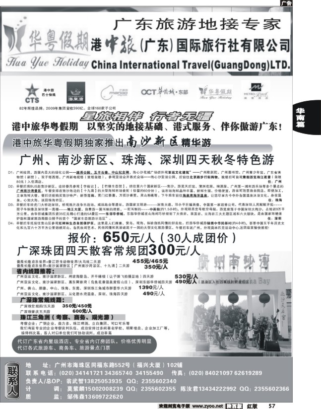 港中旅-广东地接专家