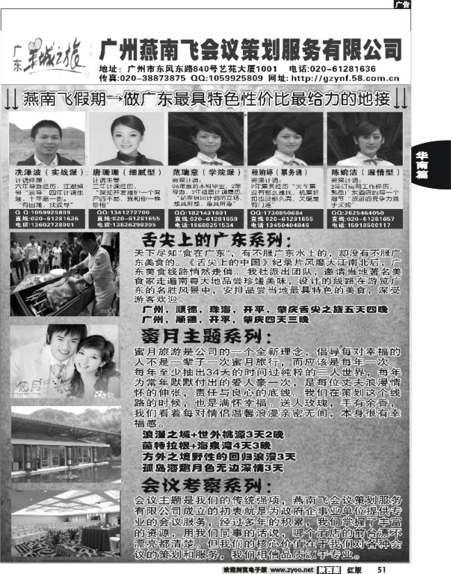 舌尖上的广东——做最具特色的广东旅游