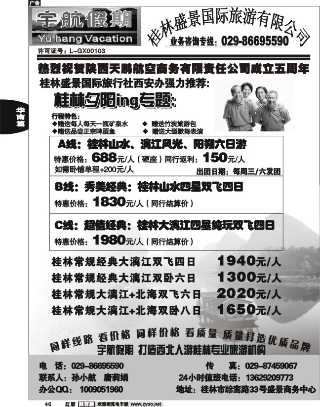 宇航假期
