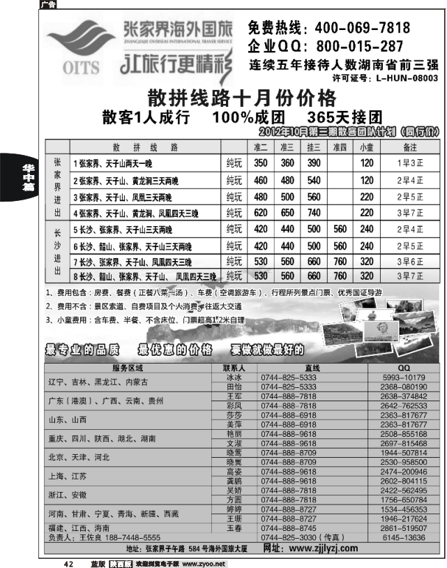湖南专线--张家界海外国旅