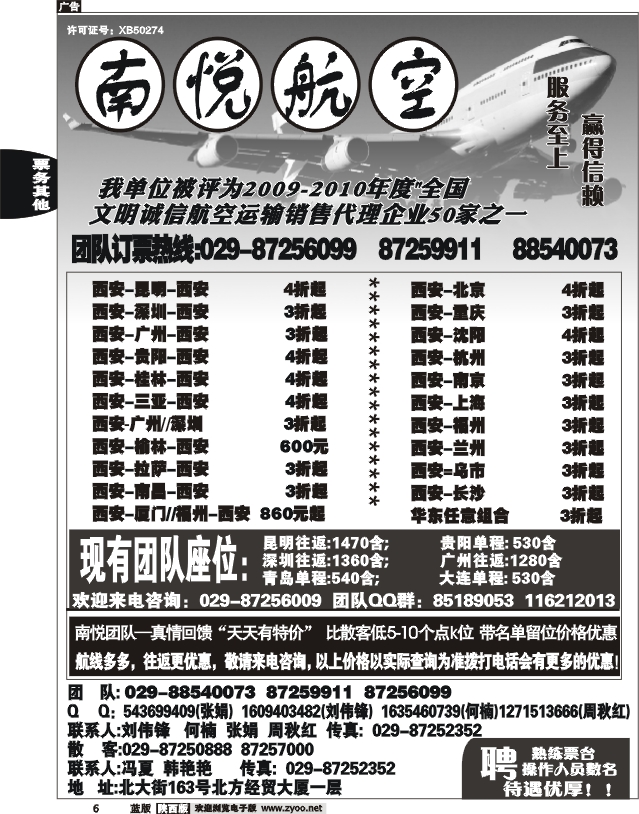 南悦航空