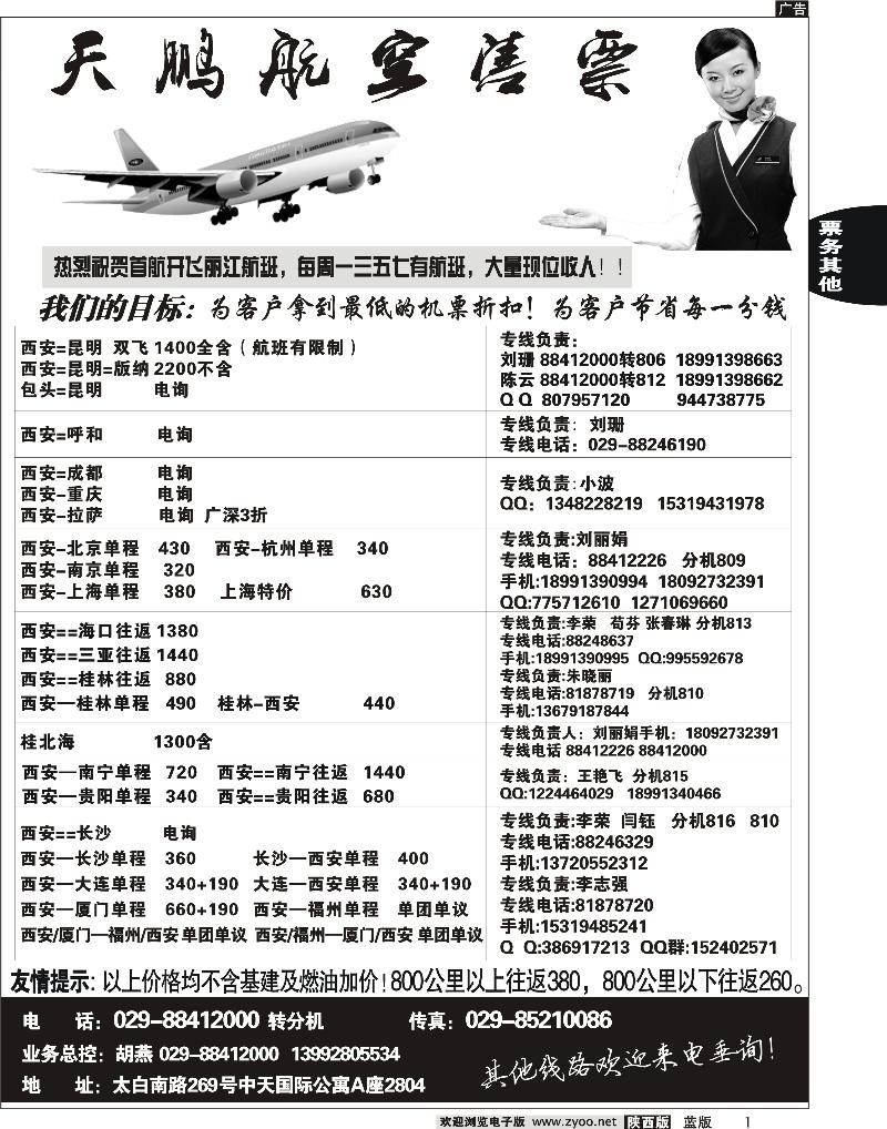 天鹏航空售票