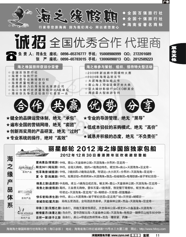 海南阳光国际旅行社--诚邀精英加盟合作