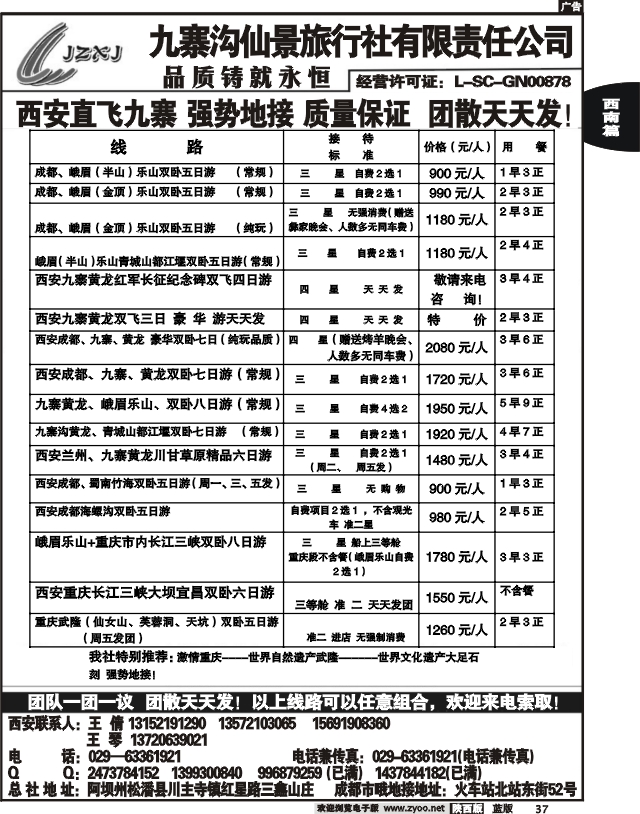九寨沟仙景旅行社