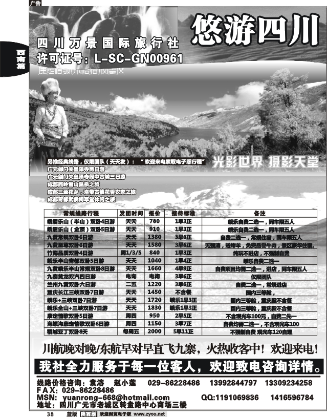 悠游四川