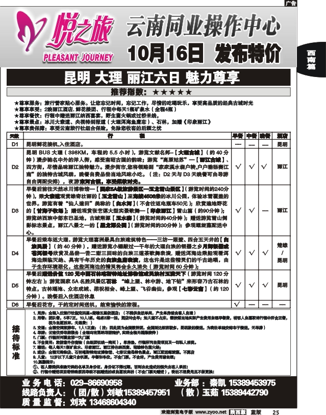 悦之旅2