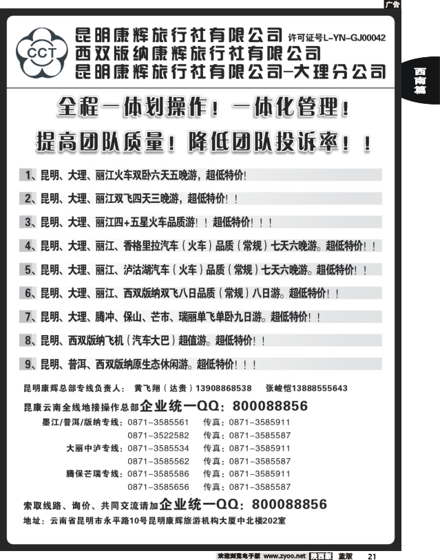 昆明康辉云南地接操作总部2