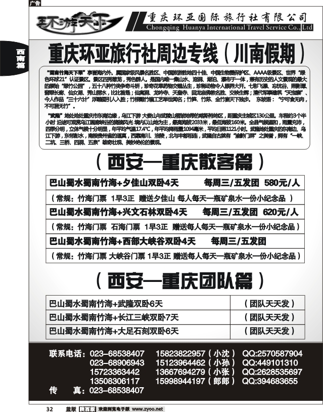 环亚川南假期--巴山蜀水—竹海、武隆、三峡
