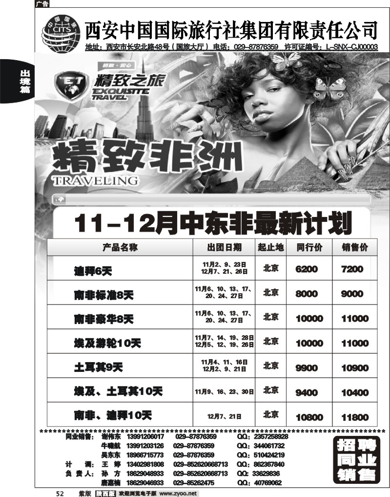 西安国旅-精致旅游非洲产品
