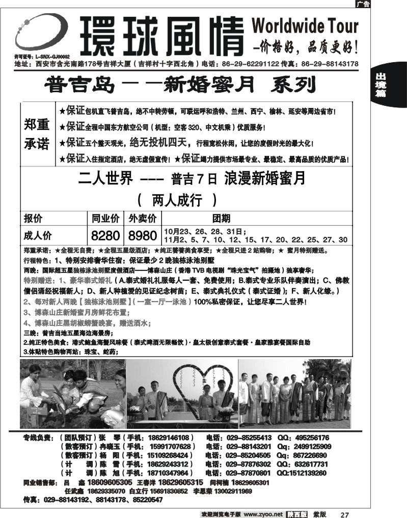 西安康辉—2012年10月普吉岛包机计划13