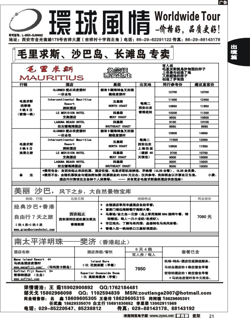 西安康辉—2012年10月海岛计划14