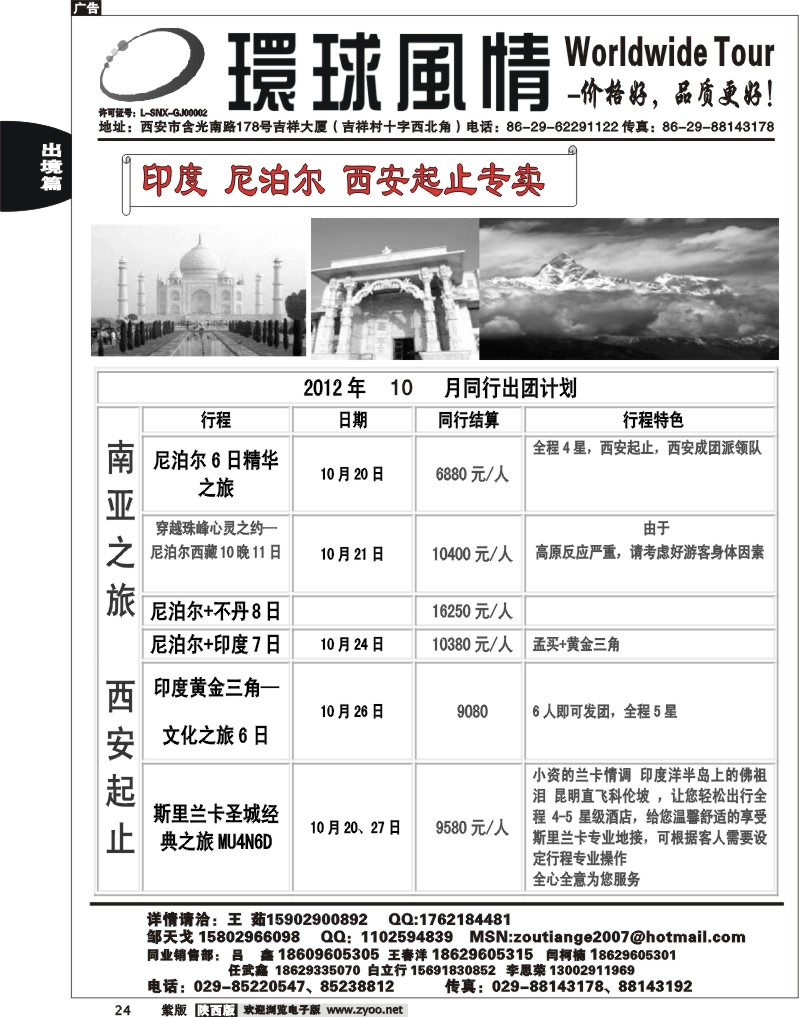 西安康辉—2012年10月海岛计划17