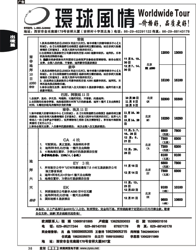 西安康辉—2012年11-12月中东非洲计划13