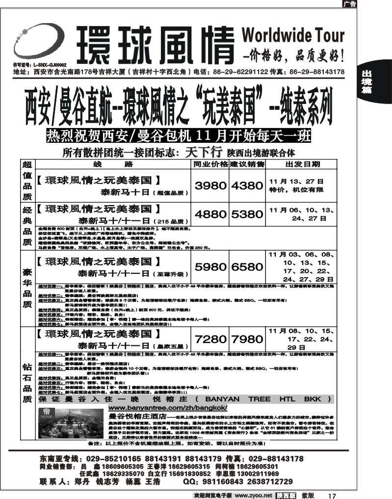 西安康辉—2012年泰国深度豪华游11月直航计划2