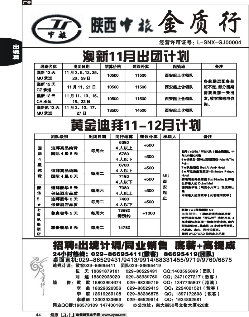 金质行6