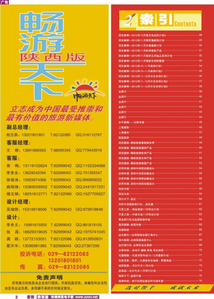 目录二（畅游天下-联系方式）