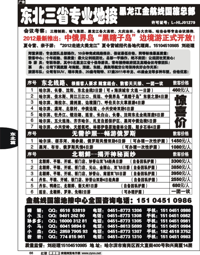 东北三省专业地接——黑龙江金航线国旅总部