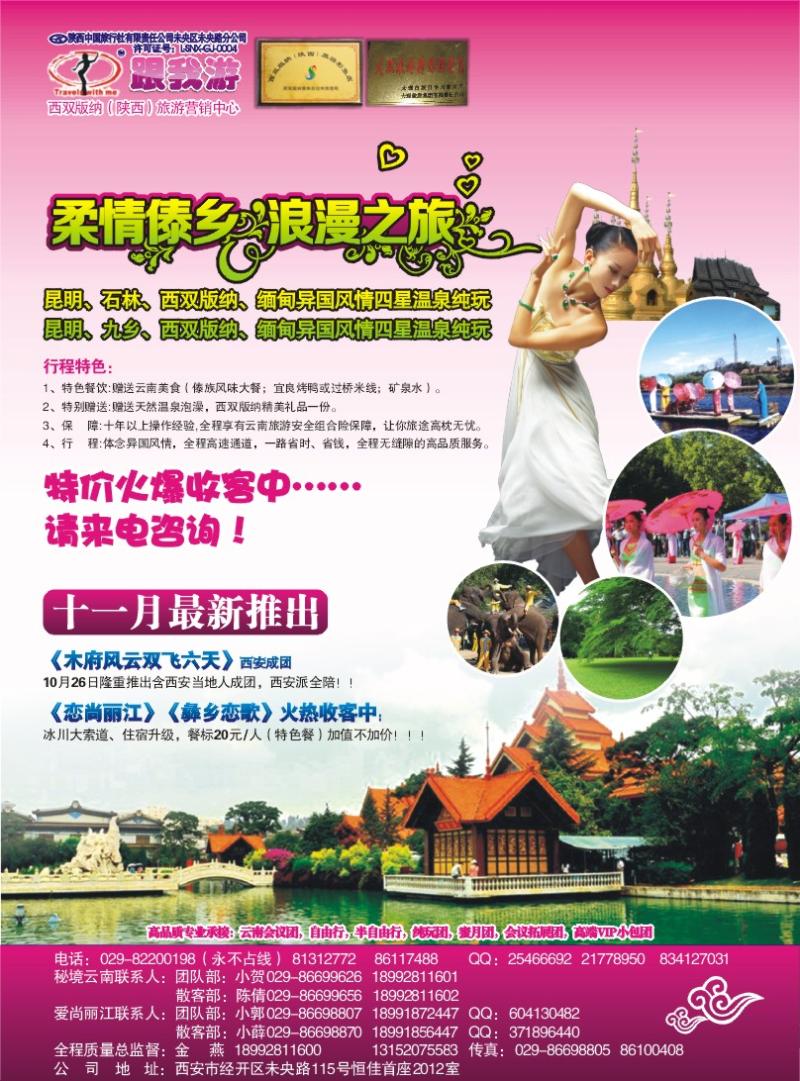 398跟我游云南2