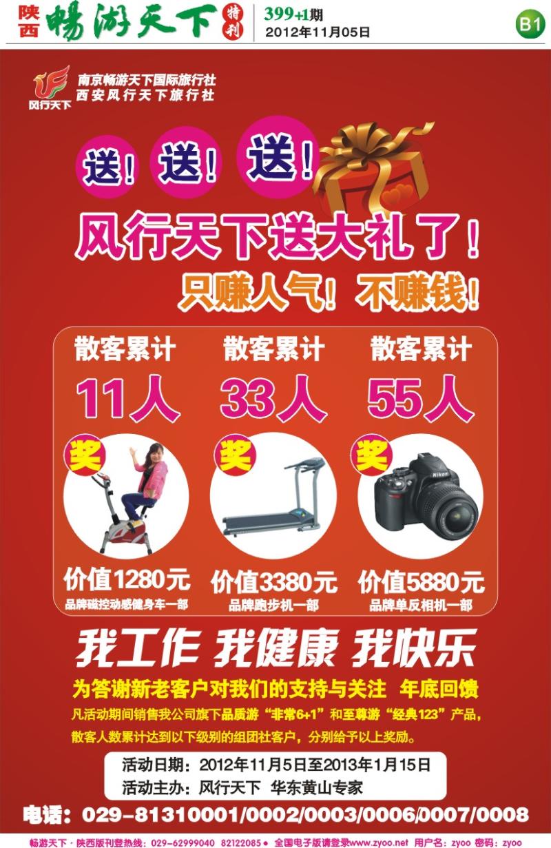 畅游天下报纸399(B版)--风行天下