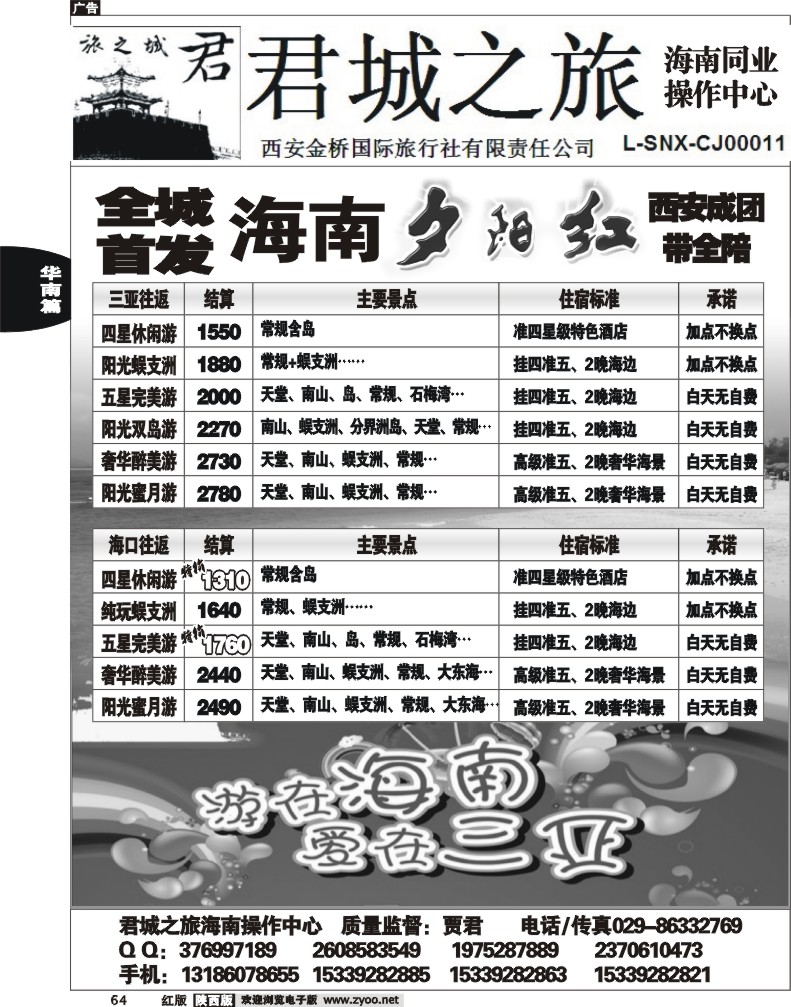 君城之旅