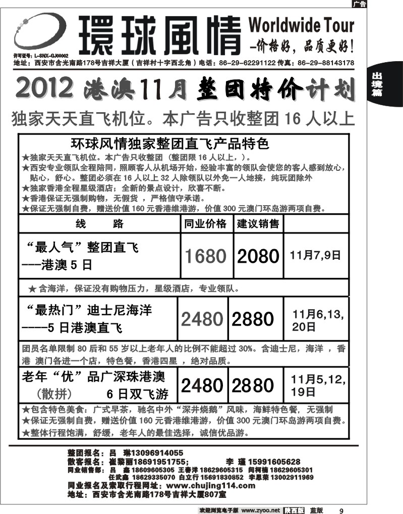 西安康辉—2011年11月港澳最新计划3