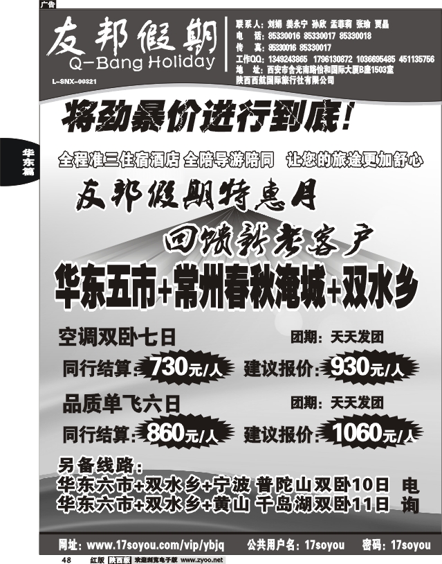 友邦假期