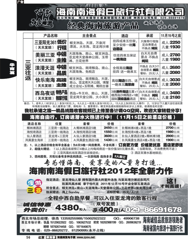 海南南海假日-快乐南海