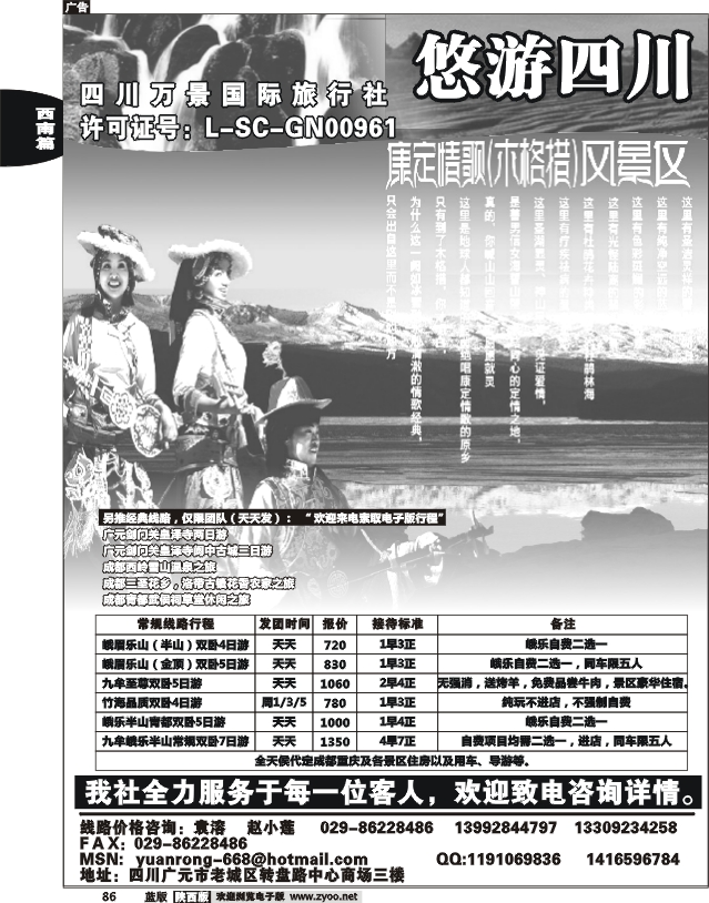 悠游四川