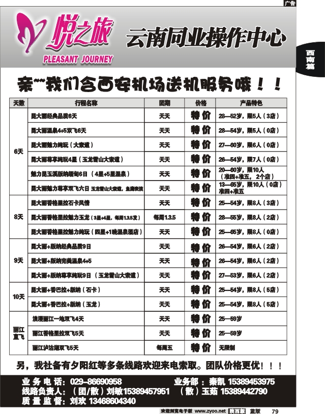 悦之旅