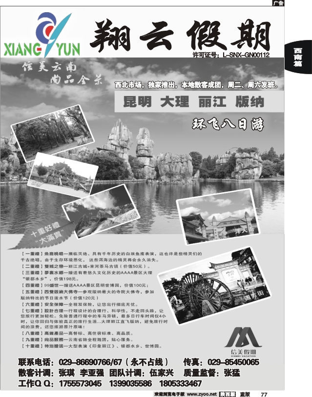 翔云假期—云贵专线