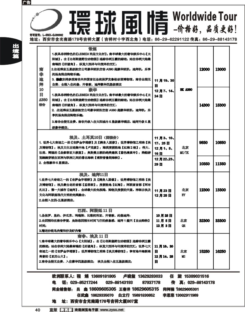 西安康辉—2012年11-12月中东非洲计划13