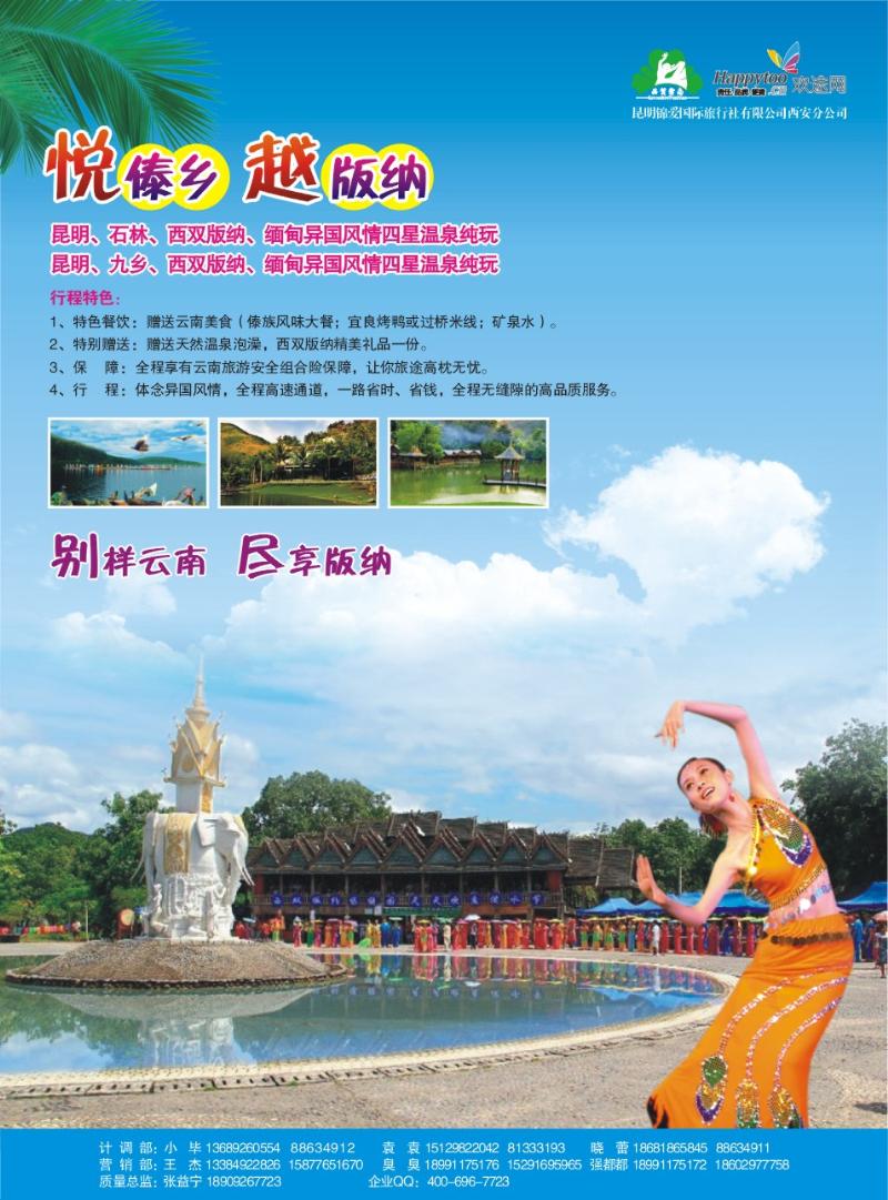 品质云南2