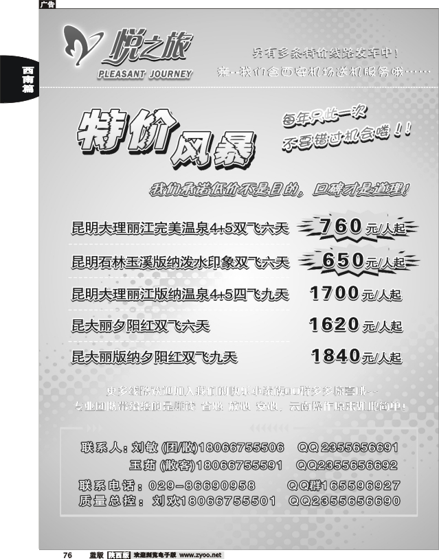 悦之旅