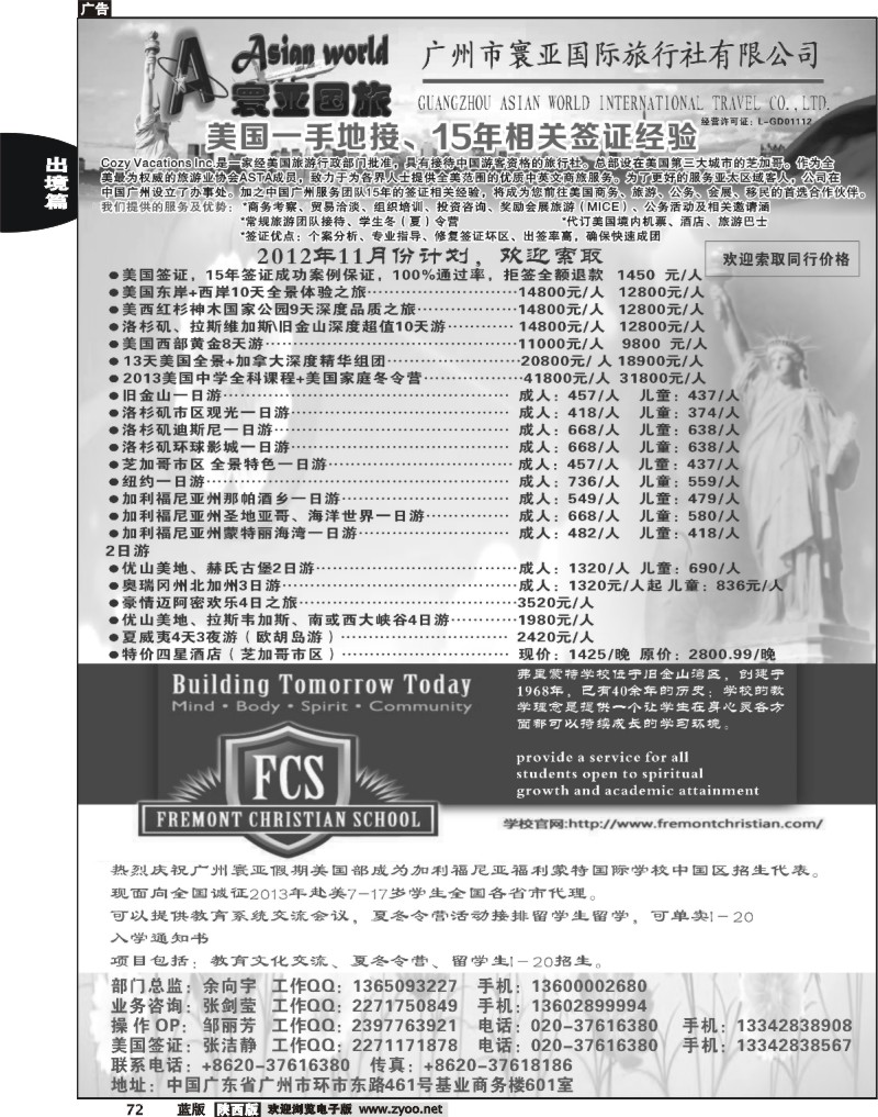 寰亚假期-美国专线