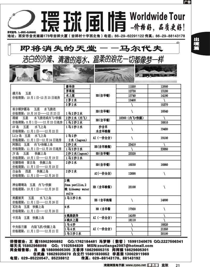 西安康辉—2012年12月海岛计划13