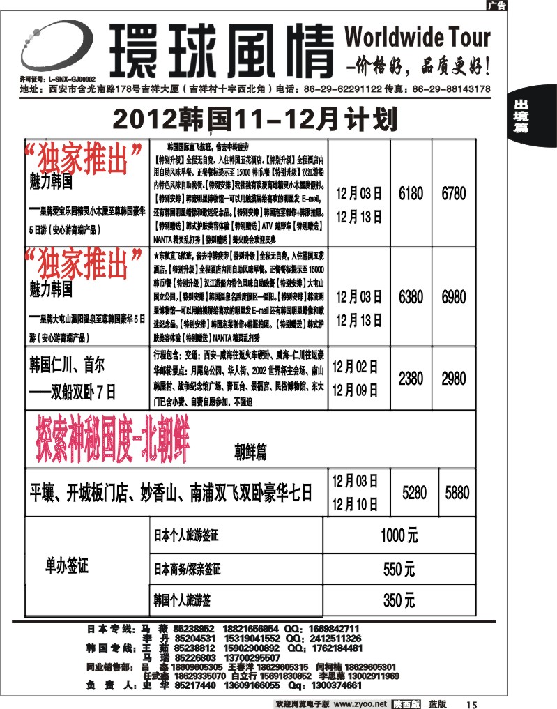 西安康辉—2012年12月韩国同业计划2
