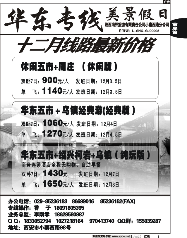 美景假日