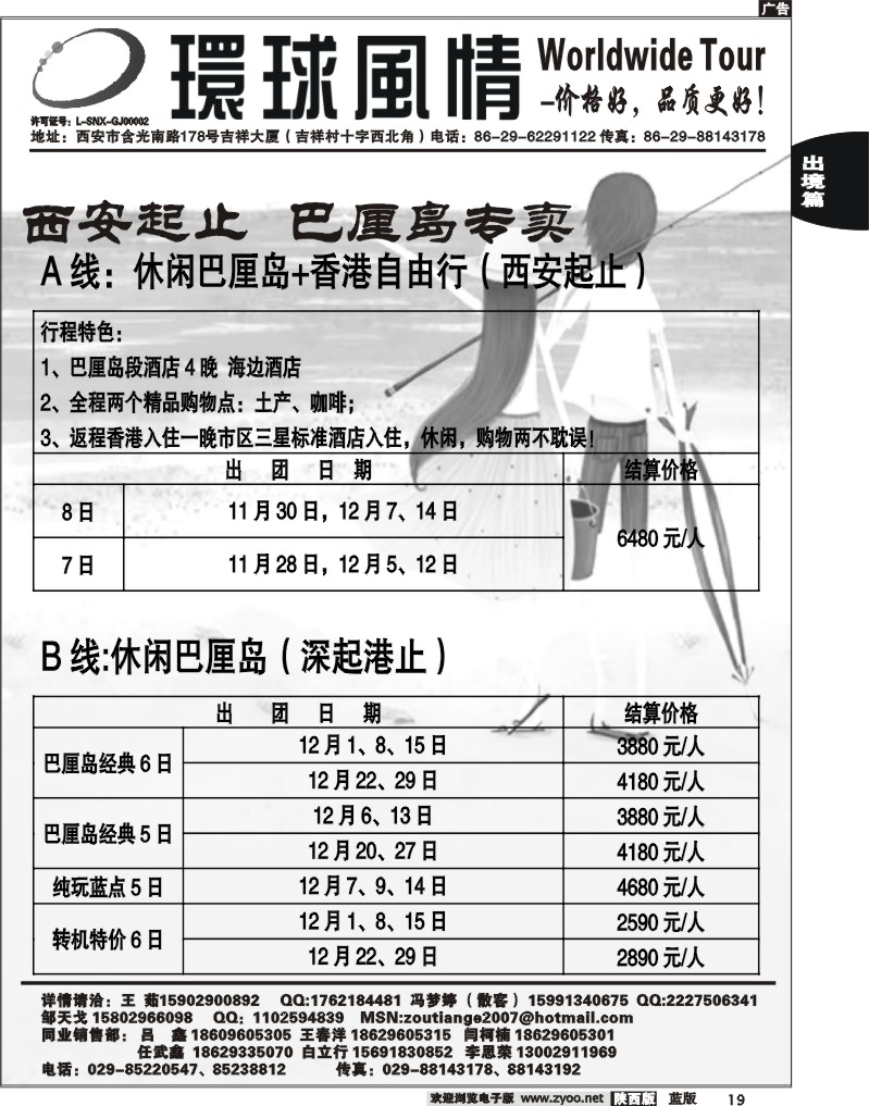 西安康辉—2012年12月海岛计划1