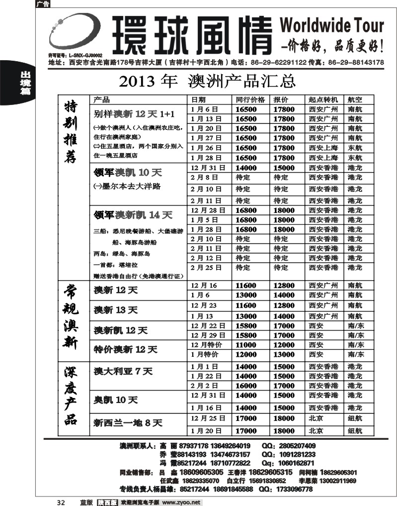 西安康辉—2013年 澳洲产品汇总