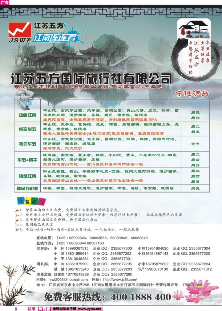 江苏五方国际旅行社-华东地接散客中心