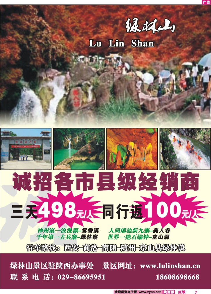 绿林山景区-招商